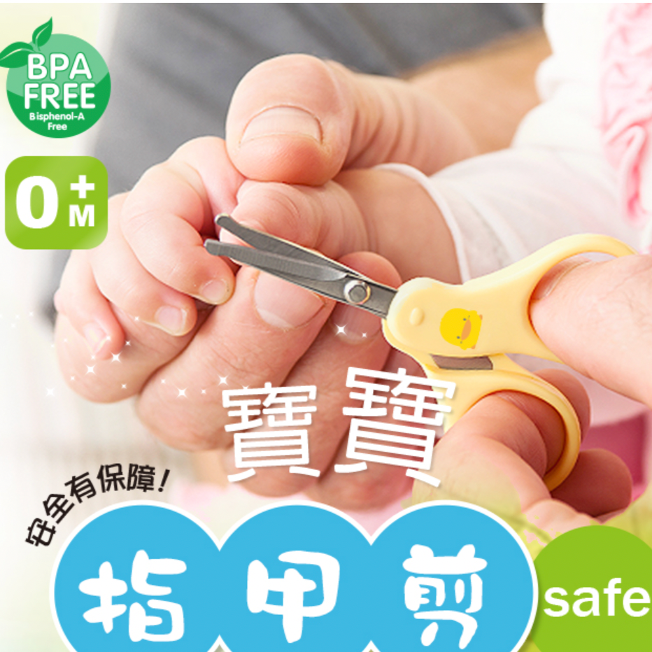 Piyo Piyo Baby Nail Scissors